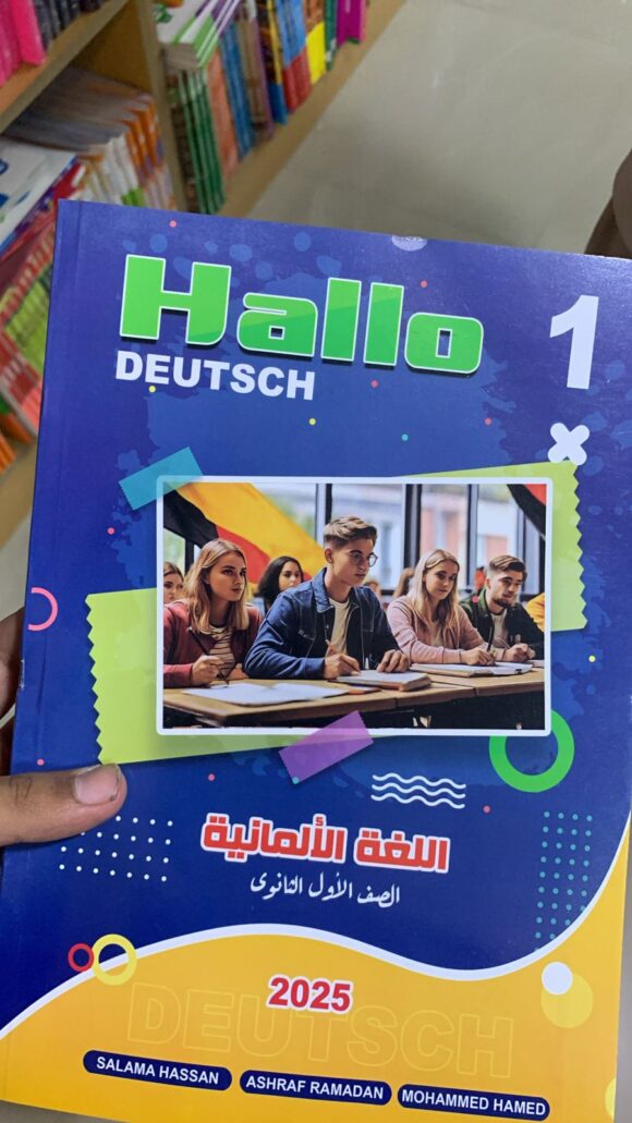 كتاب المعاصر فرنساوي الصف الاول الثانوي