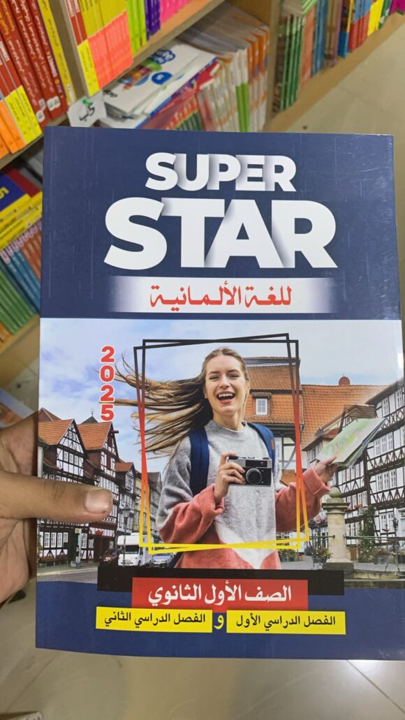 كتاب Hallo DEUTSCH  الماني الصف الاول الثانوي