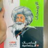 كتاب برافو فرنساوي الصف الاول الثانوي
