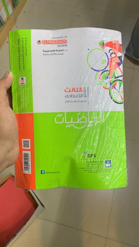 كتاب الامتحان الدراسات الاجتماعيه الصف الثالث الاعدادي