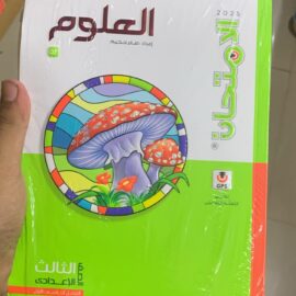 كتاب المعاصر رياضيات الصف الثالث الاعدادي