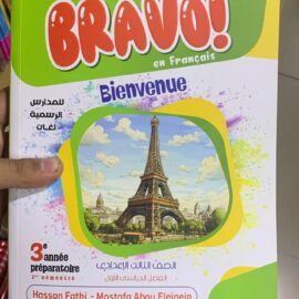 كتاب الاضواء اللغه الاجنبيه الصف الثالث الاعدادي