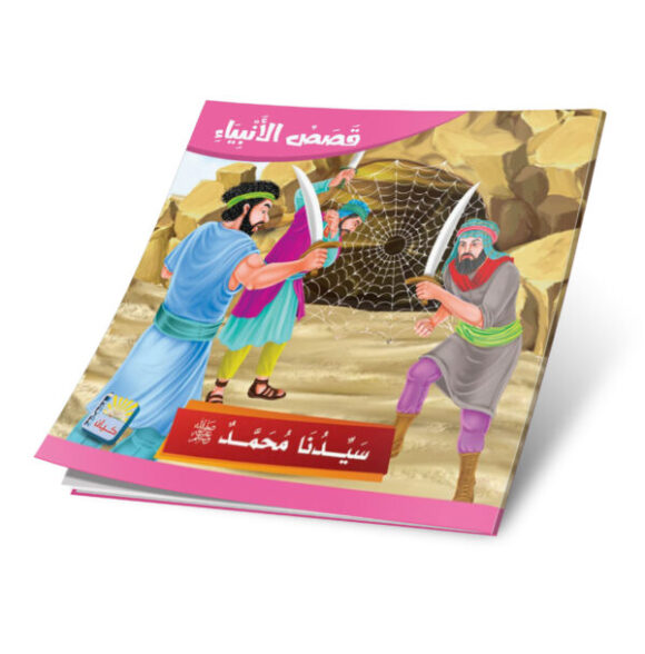 ⁦قصص الانبياء باللغة العربية 12 قصة⁩ - الصورة ⁦2⁩