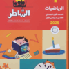 كتاب الشاطر رياضيات الصف الاول الابتدائي