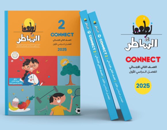 كتاب الشاطر اللغه الانجليزيه الصف الثاني الابتدائي