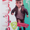 كتاب الاستاذ الرياضيات الصف الثاني الابتدائي
