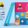 كتاب الشاطر اللغه العربيه الصف الثاني الابتدائي