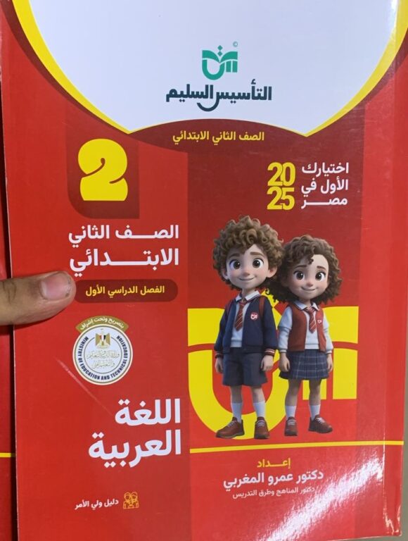 كتاب التاسيس اللغة العربيه الصف الثاني الابتدائي