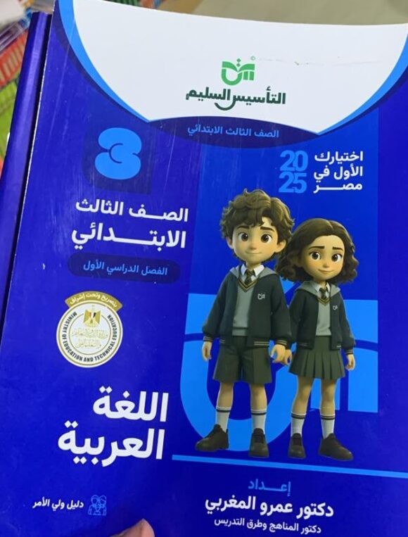 كتاب التاسيس السليم اللغة العربيه الصف الثالث الابتدائي