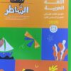 كتاب الشاطر اللغة العربيه الصف الثالت الابتدائي