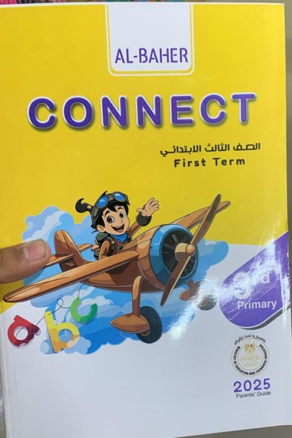 كتاب الباهر اللغه الانجليزيه الصف الثالث الابتدائي