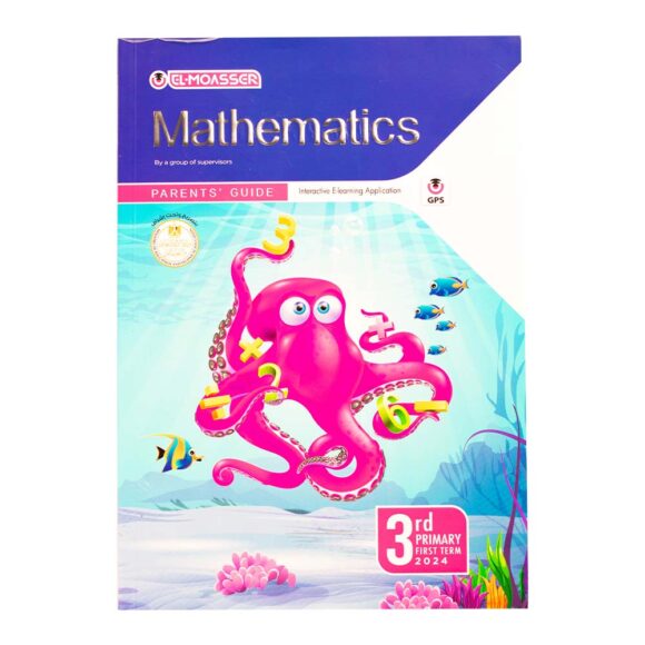 كتاب المعاصر mathematics  الصف الثالث الابتدائي