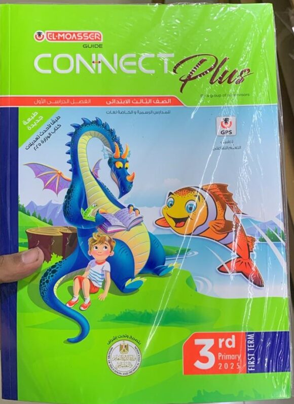 كتاب المعاصر اللغة الانجليزيه بلس الصف الثالث  الابتدائي