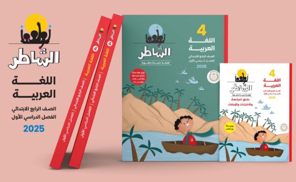 كتاب الشاطر اللغة العربيه الشاطر الصف الرابع الابتدائي