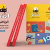 كتاب الشاطر رياضيات الصف الرابع الابتدائي