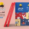 كتاب الشاطر علوم الصف الرابع الابتدائي