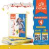 كتاب  الاستاذ رياضيات الصف الرابع الابتدائي