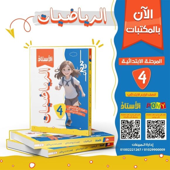 كتاب  الاستاذ رياضيات الصف الرابع الابتدائي