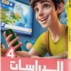 كتاب الاضواء الدراسات الاجتماعيه الصف الرابع الابتدائي