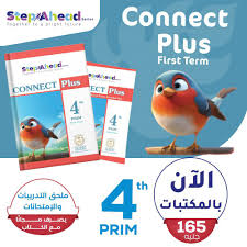 كتاب  stepahead plus الصف الرابع الابتدائي