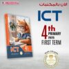 كتاب المعاصر تكنولوجيا المعلومات الصف الرابع