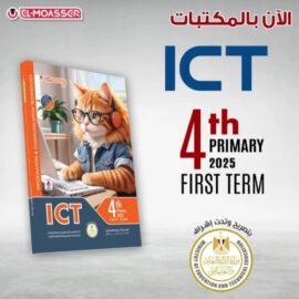 كتاب المعاصر تكنولوجيا المعلومات الصف الرابع