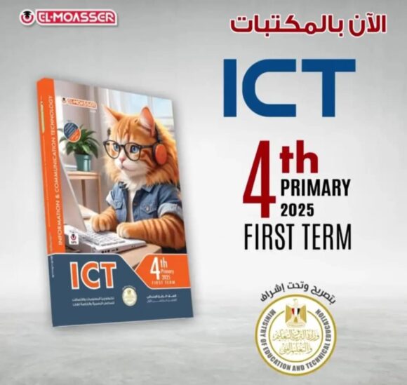 كتاب المعاصر تكنولوجيا المعلومات الصف الرابع