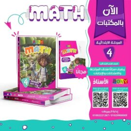 كتاب pony math  الصف الرابع الابتدائي