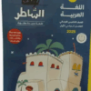 كتاب الشاطر اللغه العربيه الصف الخامس الابتدائي
