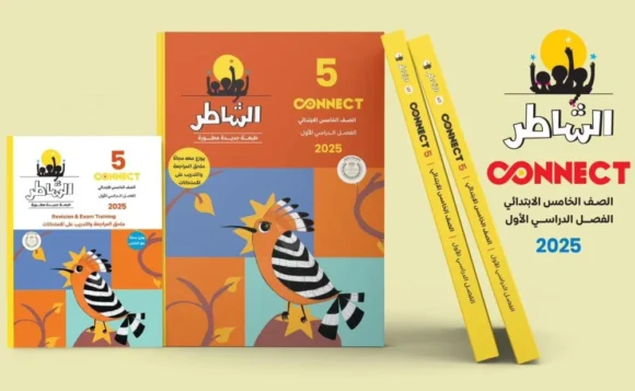 كتاب الشاطر اللغة الانجليزيه الصف الخامس