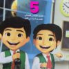 كتاب سلاح التلميذ علوم الصف الخامس الابتدائي