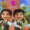 كتاب سلاح التلميذ  الرياضيات الصف الخامس الابتدائي