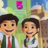 كتاب سلاح التلميذ التربيه الدينيه الاسلامية