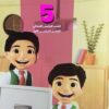كتاب سلاح التلميذ تكنولوجيا المعلومات الصف الخامس الابتدائي