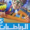 كتاب الاضواء الرياضيات الصف الخامس الابتدائي