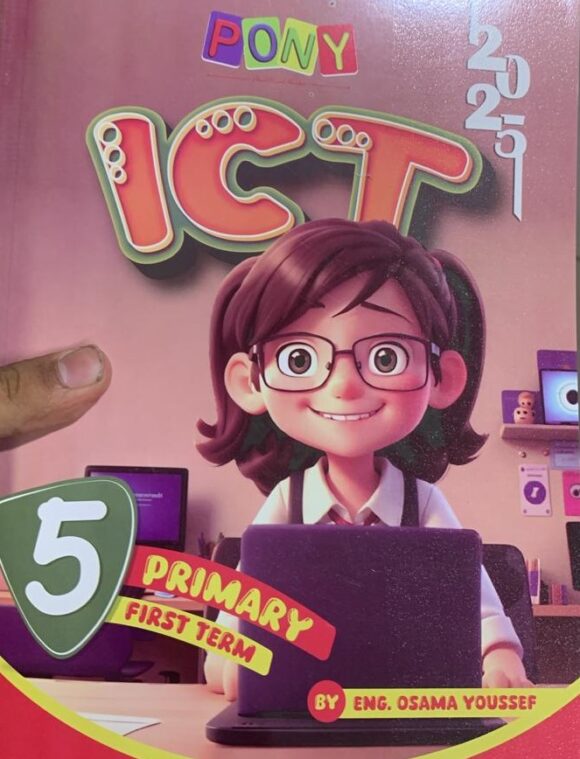 كتاب pony ICT    الصف الخامس الابتدائي