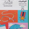 كتاب الشاطر الرياضيات الصف السادس الابتدائي