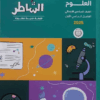 كتاب الشاطر علوم الصف السادس الابتدائي