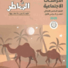 كتاب الشاطر الدراسات الاجتماعيه الصف السادس الابندائي