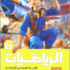 كتاب الاضواء الرياضيات الصف السادس الابتدائي