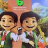 كتاب سلاح التلميذ رياضيات الصف السادس الابتدائي