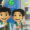 كتاب سلاح التلميذ علوم الصف السادس الابتدائي