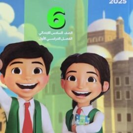 كتاب سلاح التلميذ التربيه الدينية الاسلامية الصف السادس الابتدائي