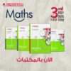 كتاب المعاصر math  الصف الثالث الاعدادي