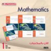 كتاب المعاصر mathematics الصف الاول الثانوي