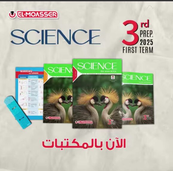 كتاب المعاصر secince  الصف الثالث الابتدائي