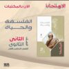 كتاب الامتحان الفلسفة والحياة الصف الثاني الثانوي