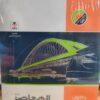 كتاب المعاصر رياضيات الصف الاول الثانوي