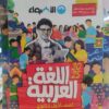 كتاب الاضواء اللغة العربية الصف الاول الثانوي