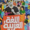 كتاب الاضواء اللغه العربية كتاب الشرح الصف الثالث الثانوي